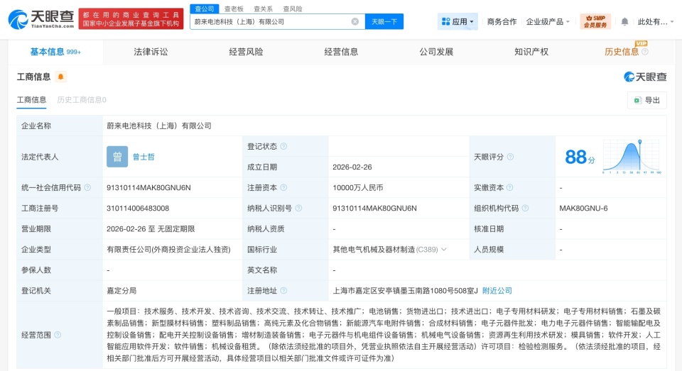 蔚来在上海成立电池科技公司 注册资本1亿